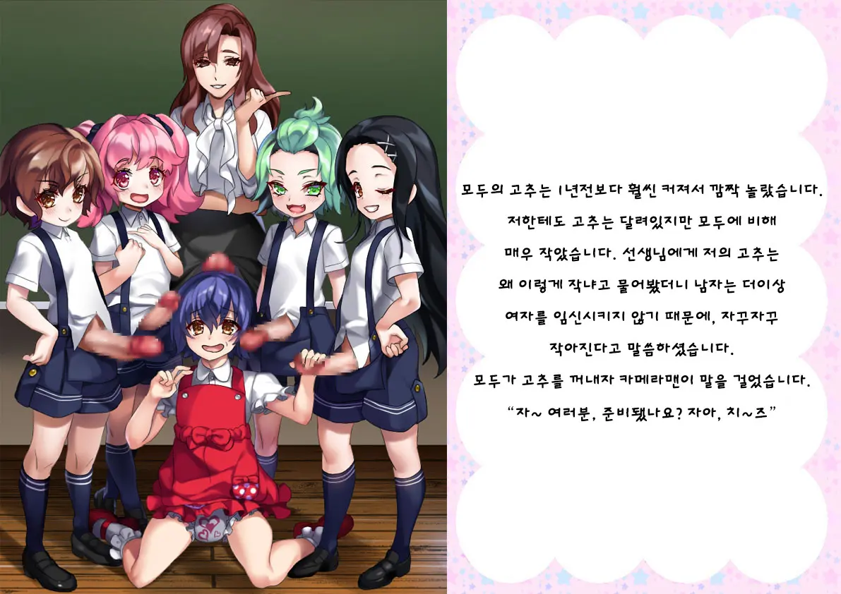 Danshi Jakutaika Keikaku De Rakudai Shita Boku No Nikki | 남성 약체화 정책으로 낙제 해버린 나의 일기